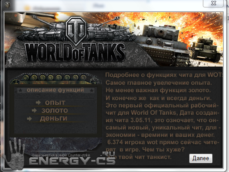Читы для танков World of Tanks. Коды для World of Tanks танк. Чит коды на золото в танках.